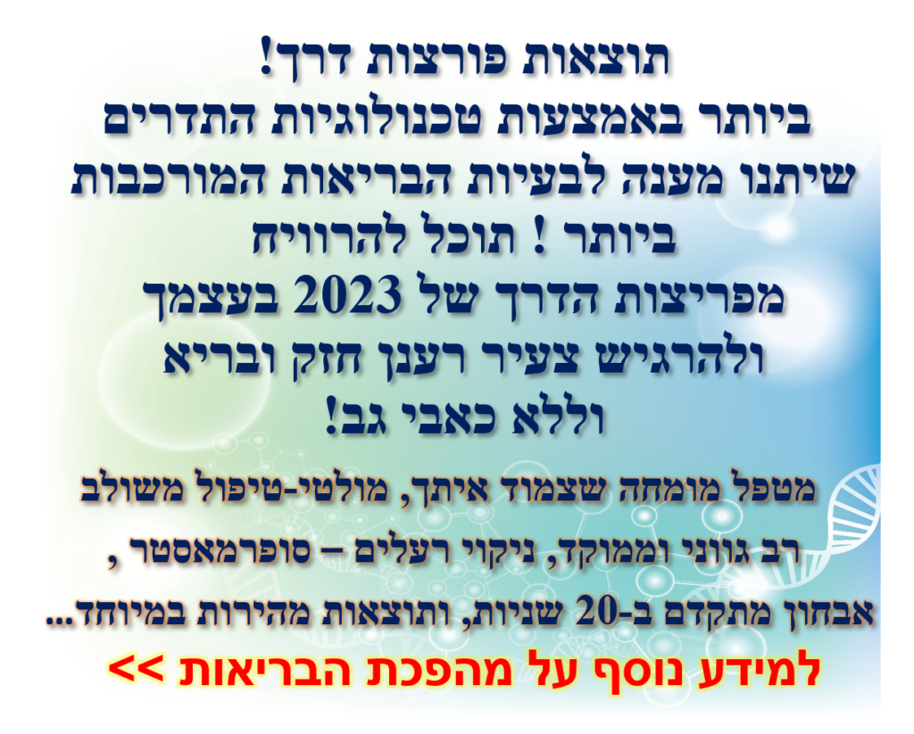 היתרונות והיעילות של אבחון / טיפול בתדרים 1 תמונה עם טקסט תוצאות פורצות דרך